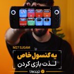کنسول بازی M27