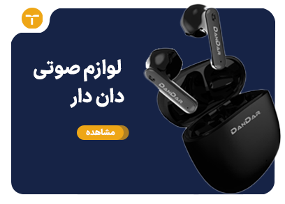 لوازم صوتی