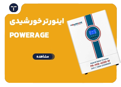 اینورتر خورشیدی 