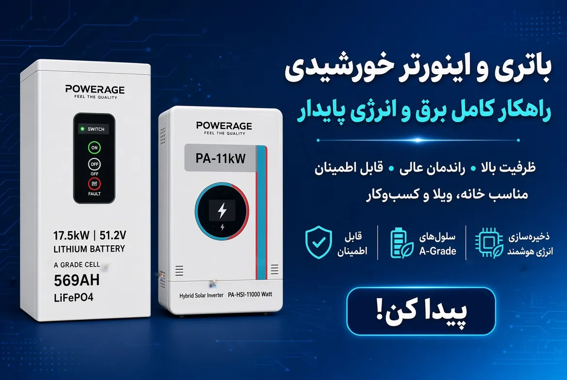 اینورتر و موتور برق